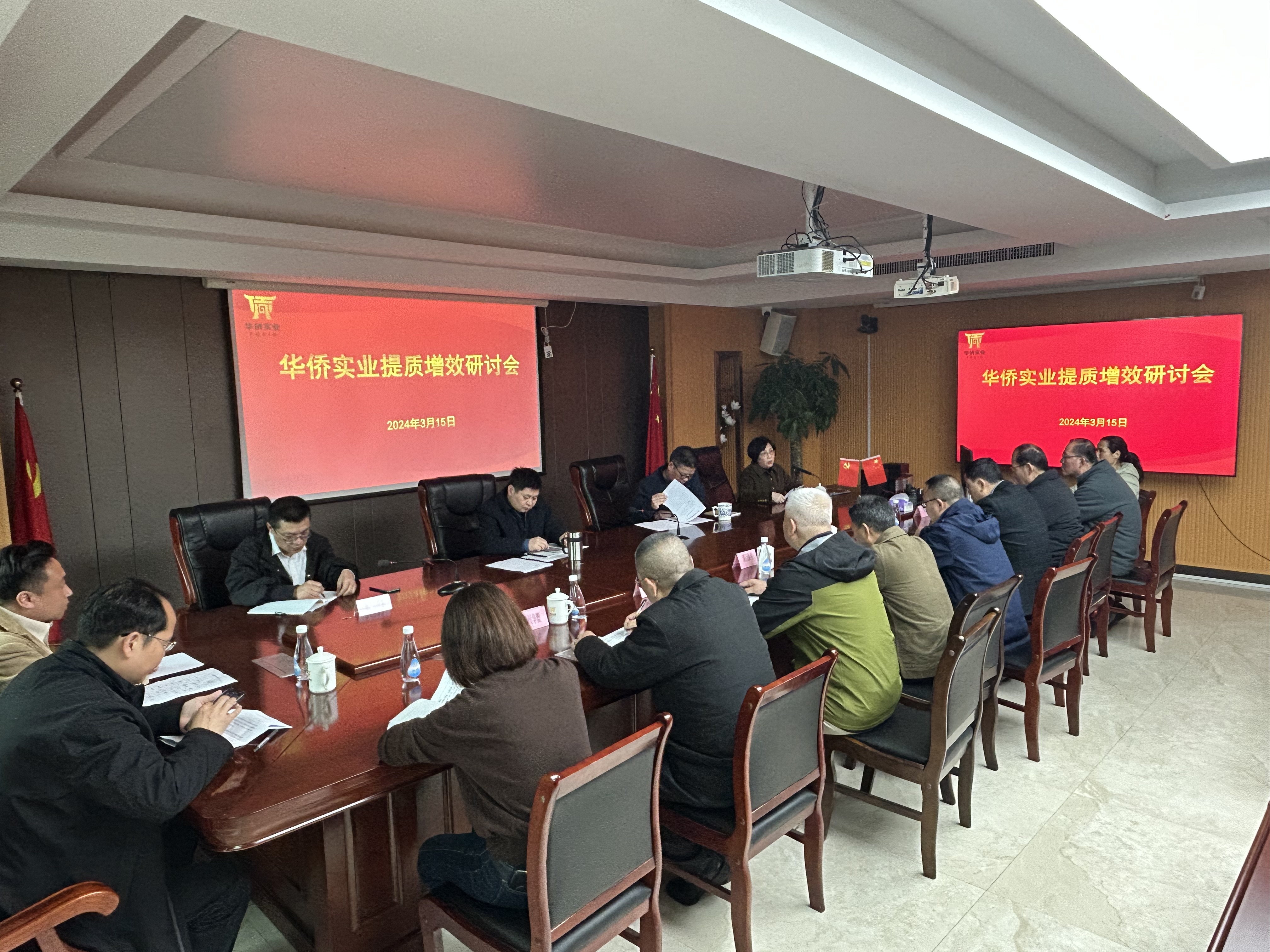 華僑實業召開提質增效研討會